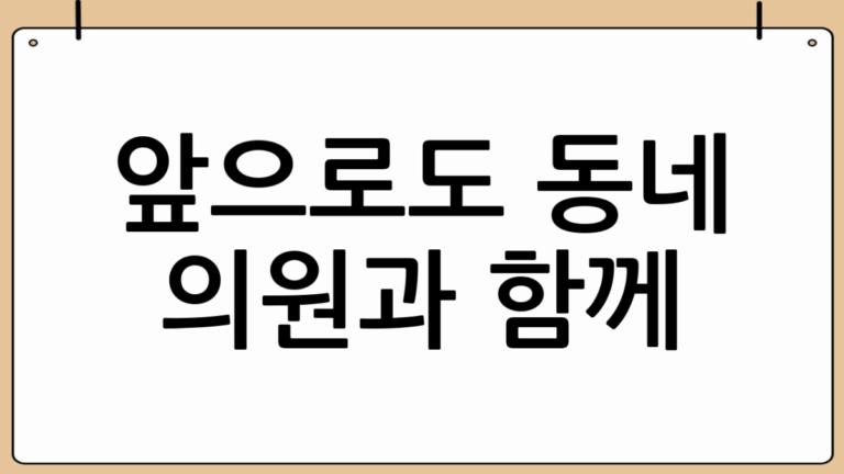 정겨운 동네 의원 이야기: 우리 곁을 지켜주는 따뜻한 손길