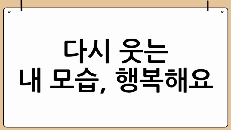 되찾은 젊음, 신사역성형외과에서 다시 웃다