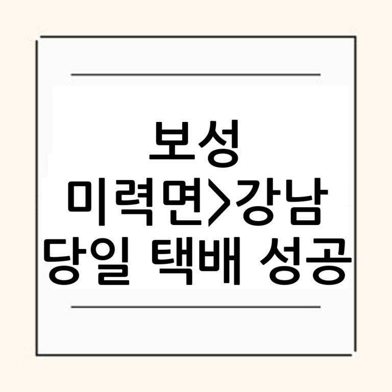 부안군 부안읍 봉덕리에서 부안터미널택배 로 창원시 진해구 충무동 창원터미널퀵 으로 고속버스택배 당일배송 후기 🚚