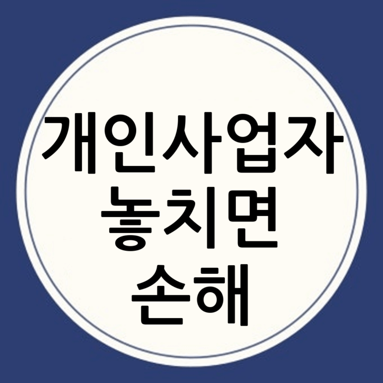 개인사업자 지원금 총정리: 성공적인 사업 운영을 위한 필수 가이드