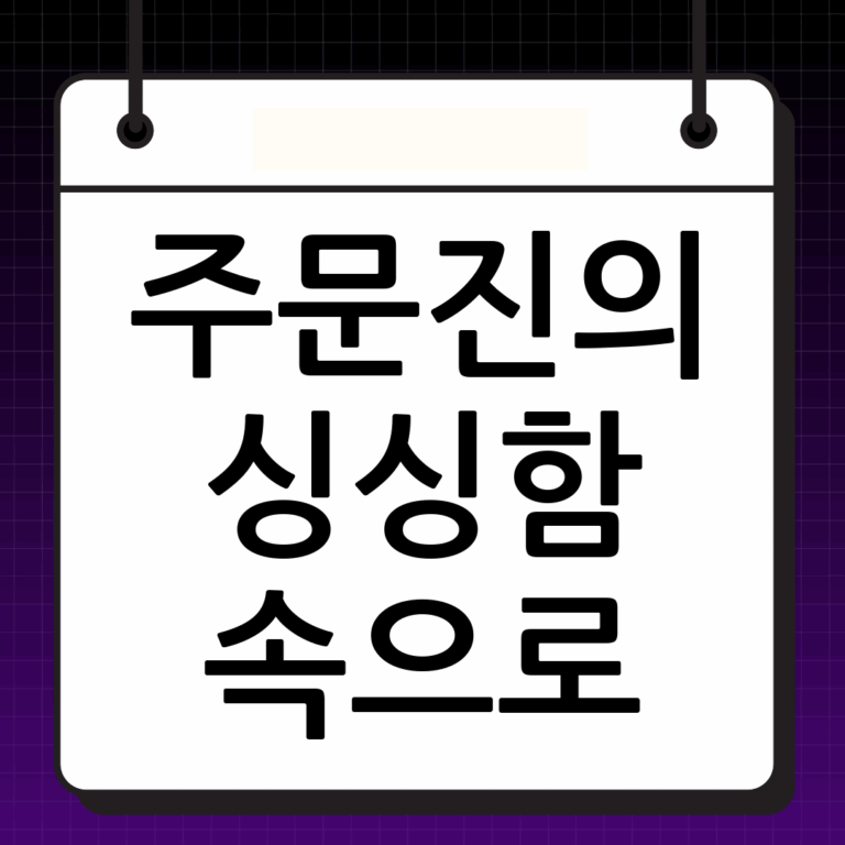 싱싱함이 가득한 곳, 주문진가볼만한곳 완벽 가이드